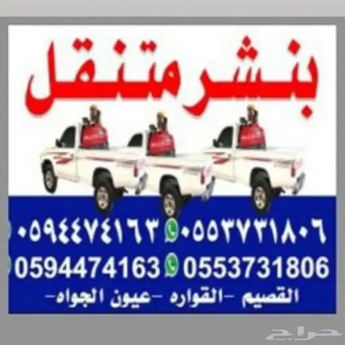 بنشر متنقل القصيم عيون ااجواء 0