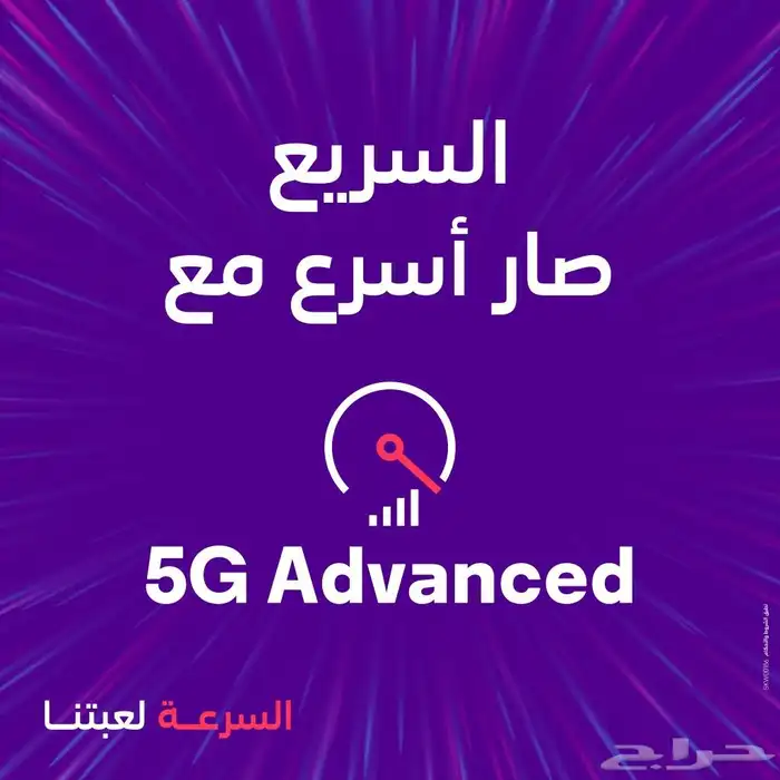 انترنت فايف جي الجيل الخامس افضل وأسرع انترنت بالمملكة بأفضل 4