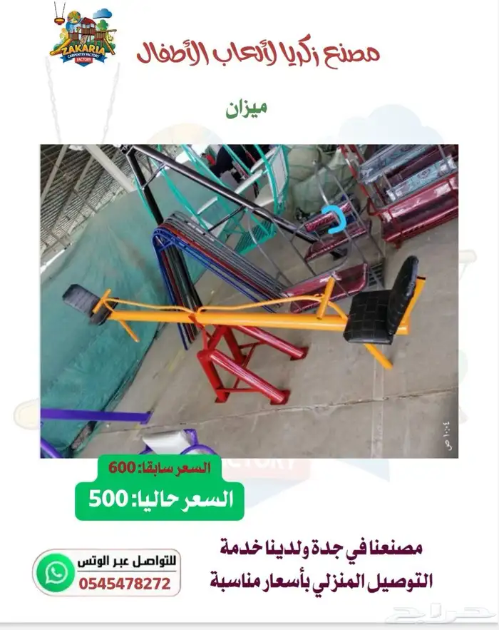 ألعاب أطفال وجلسات خارجية 19