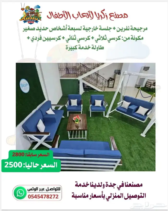 ألعاب أطفال وجلسات خارجية 25