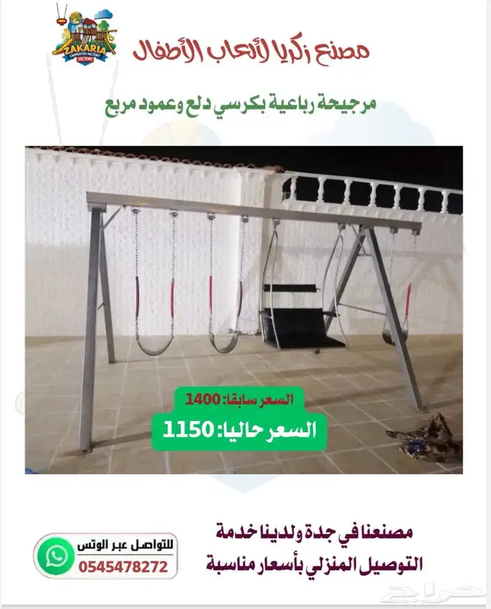 ألعاب أطفال وجلسات خارجية 3