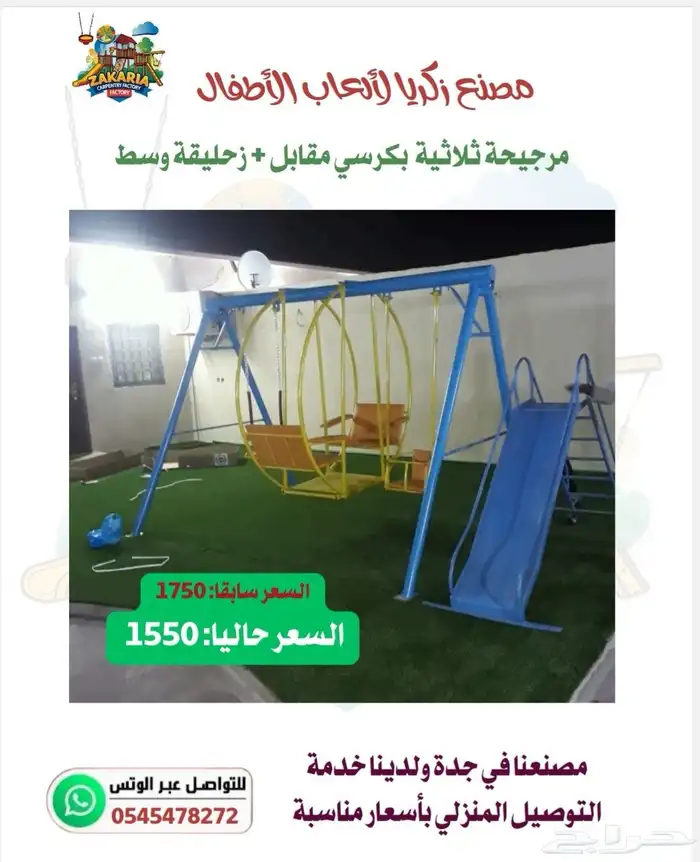 ألعاب أطفال وجلسات خارجية 5