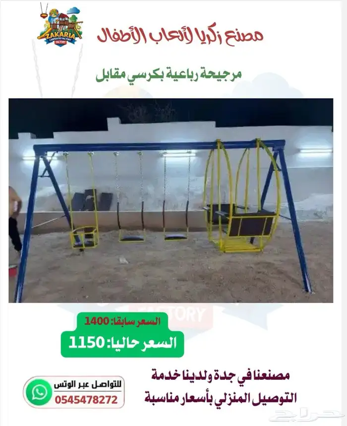 ألعاب أطفال وجلسات خارجية 4