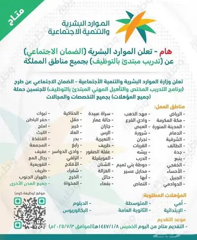 تقديم .تدريب وتوظيف بالضمان الاجتماعي لكافة الموهلات للسعودي 0