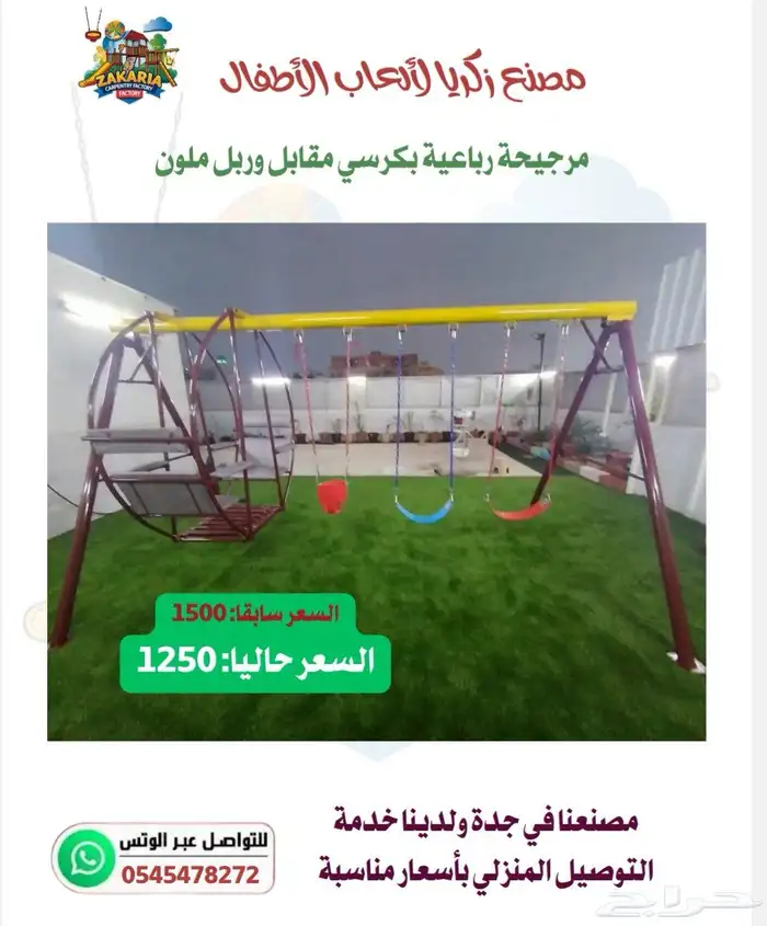 ألعاب أطفال وجلسات خارجية 8