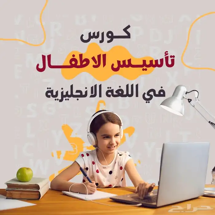 كورس تأسيس الاطفال في اللغه الانجليزيه 0