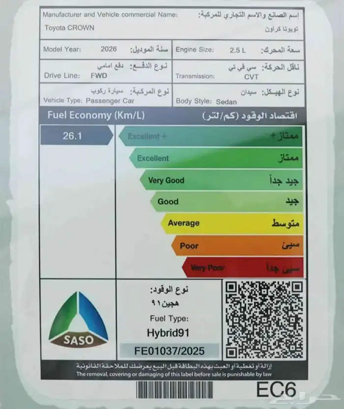 تويوتا كراون 2.5 بريميوم هايبرد 2026 كاش وتقسيط 9