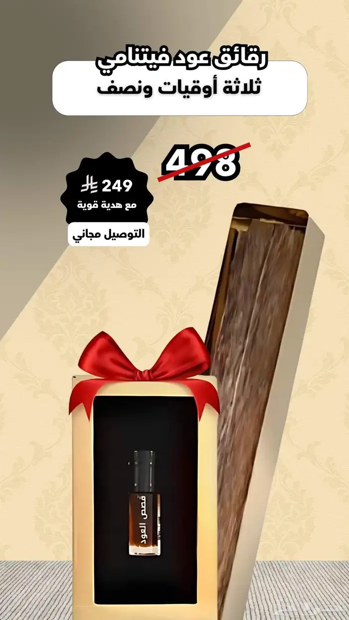 رقائق العود الفيتنامي السحر الشرقي من متجر قصص العود 0
