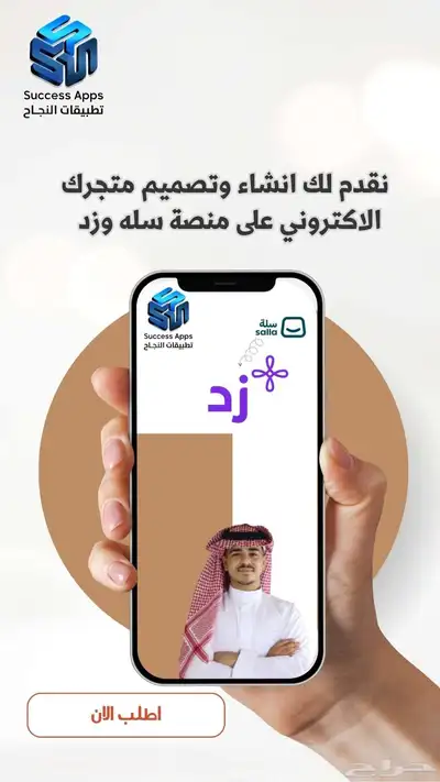 تصميم متاجر سلة وزد 0