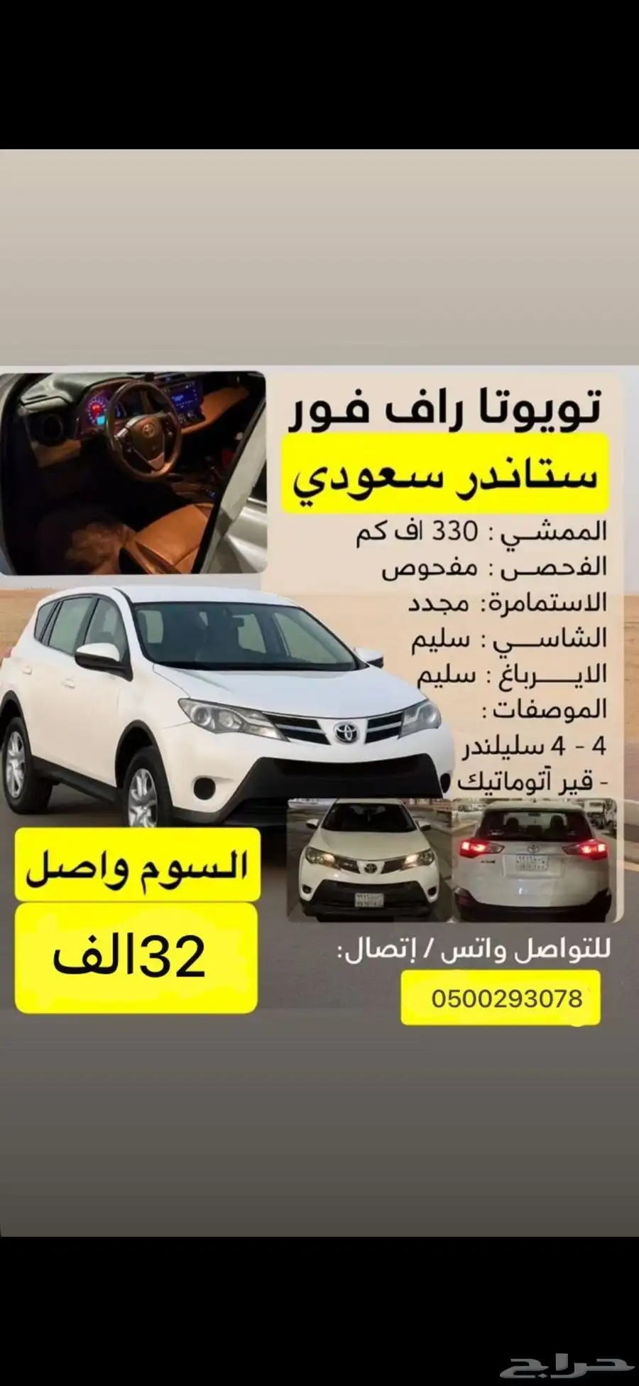 تويتا راف فور 0