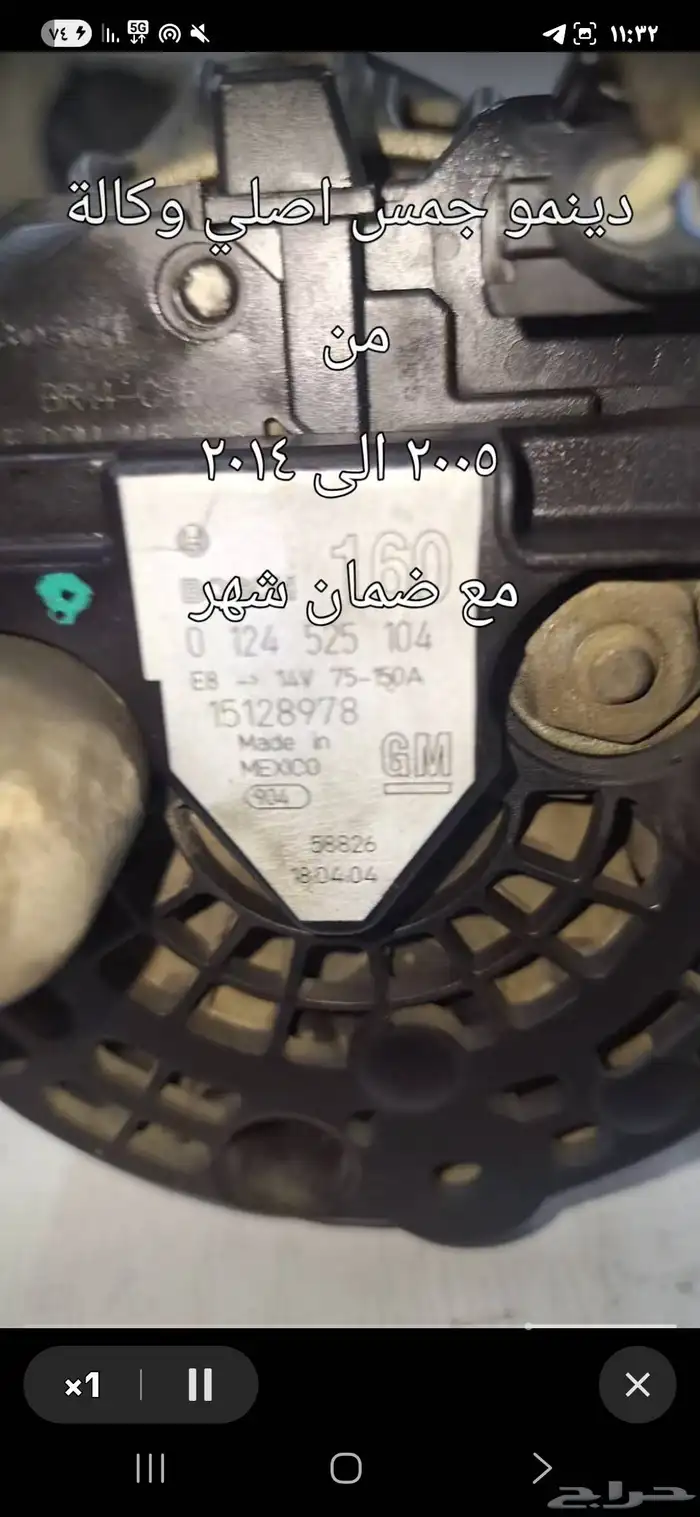 دينمو جمس اصلي وكالة من 2005 وفوق 1
