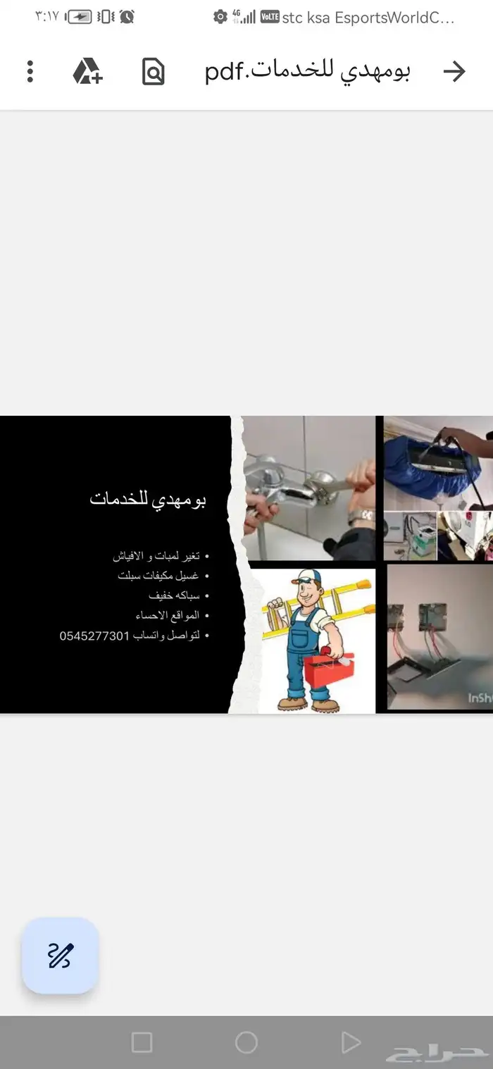 غسيل مكيفات وتركيب للمبات للبيوت وتغيير افياش خربانه 0