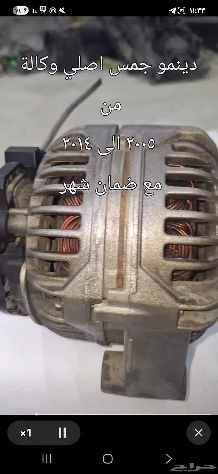 دينمو جمس اصلي وكالة من 2005 وفوق 3