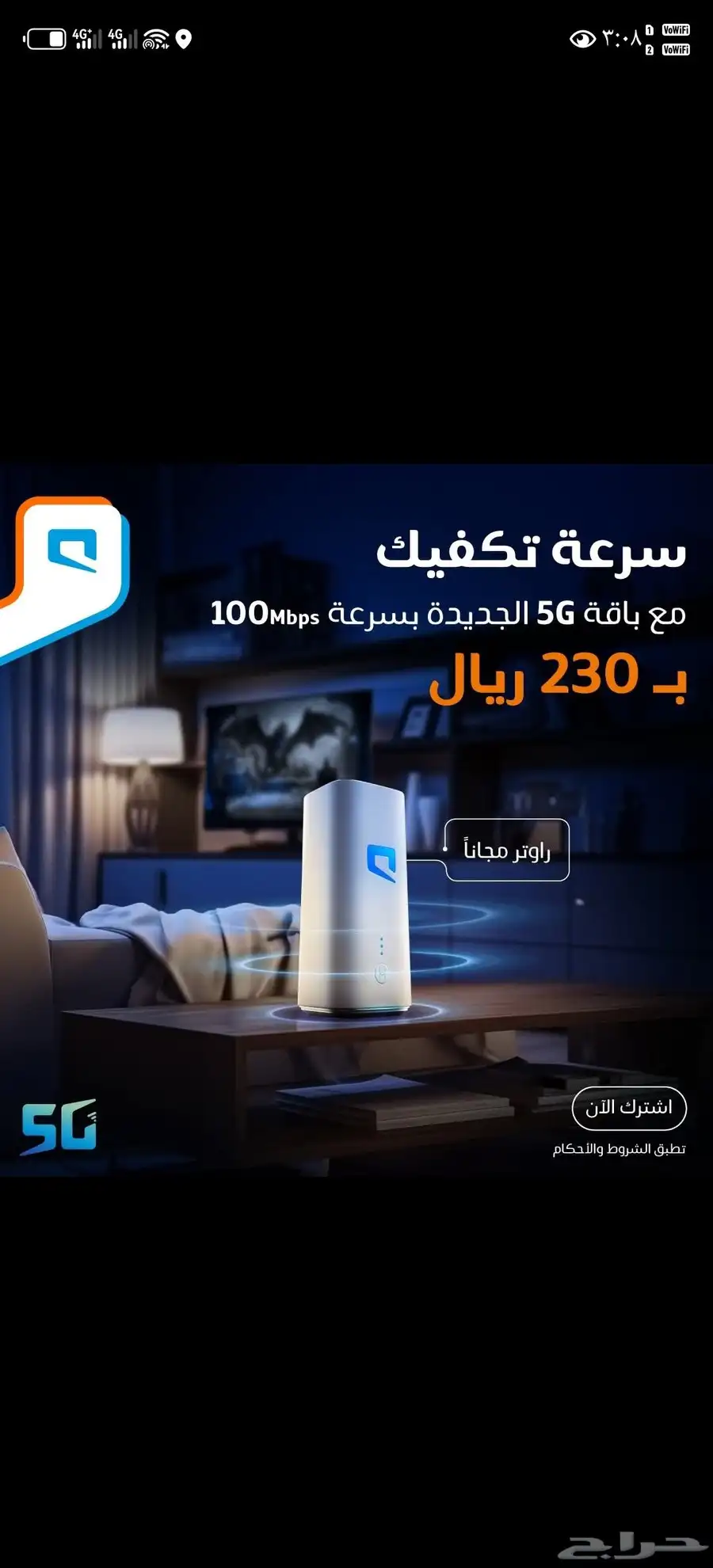 العرض القوي من موبايلي 5G  عرض ولفترة محدوده 0