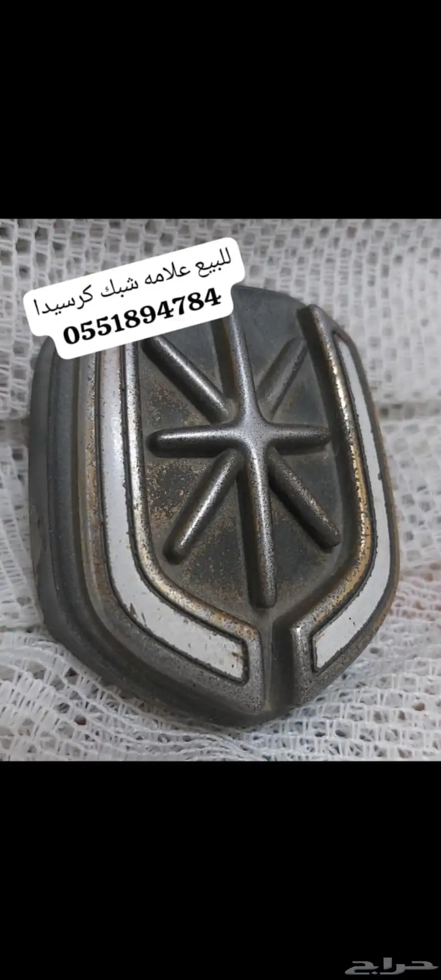 قطع للبيع كرسيد 1