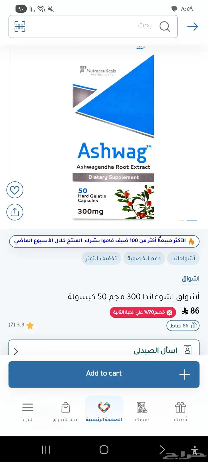 مكمل الاشواجندا الخام 0