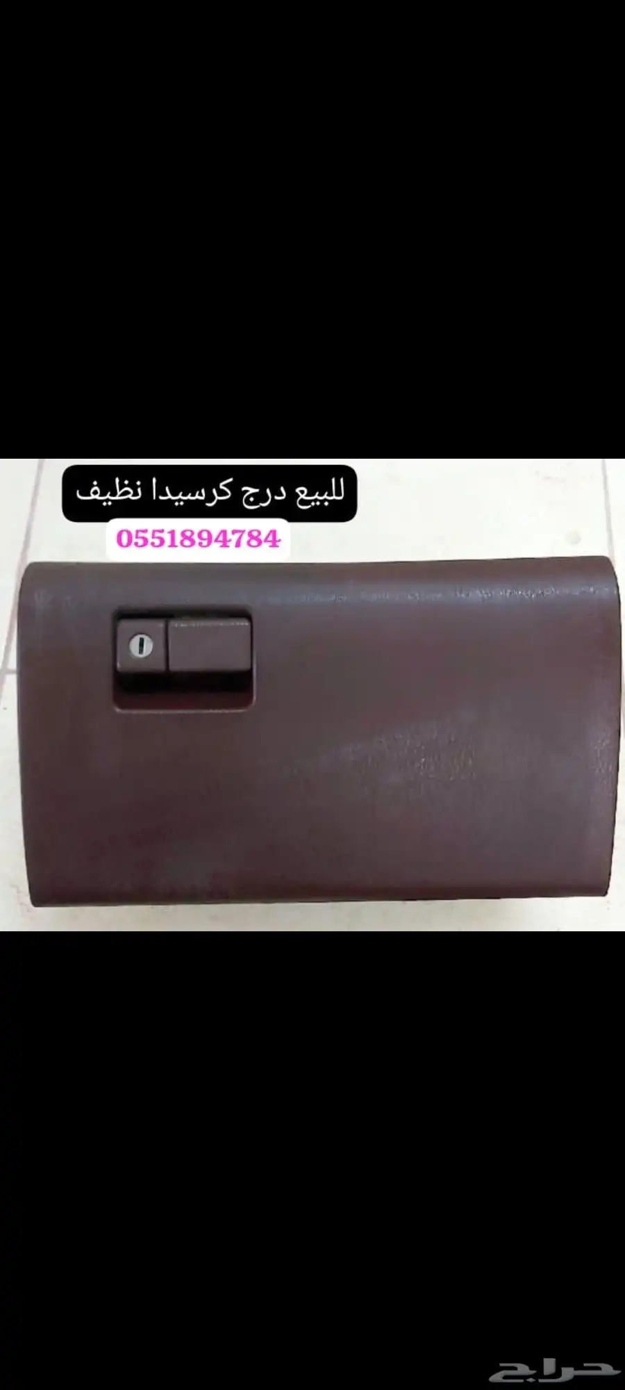 قطع للبيع كرسيد 7