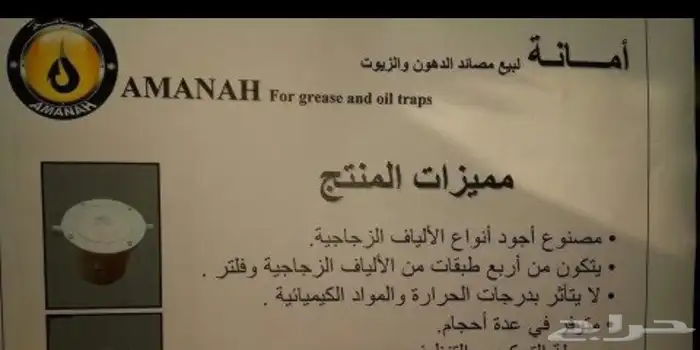 مصيده زيت للمطاعم مصايد زيت صفاية زيت 0