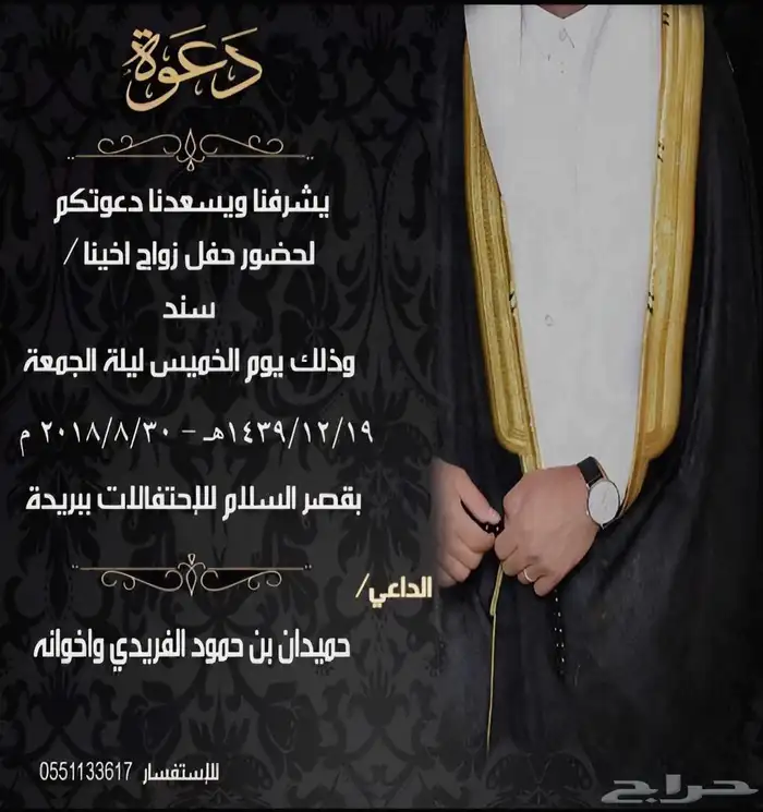 تصميم دعوات زواج 25 ريال 31