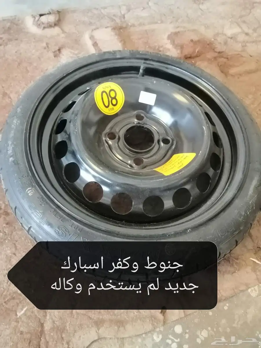 كفارات مقاس 16 4