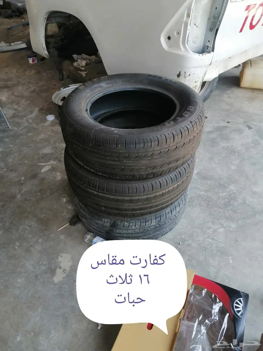 كفارات مقاس 16 2