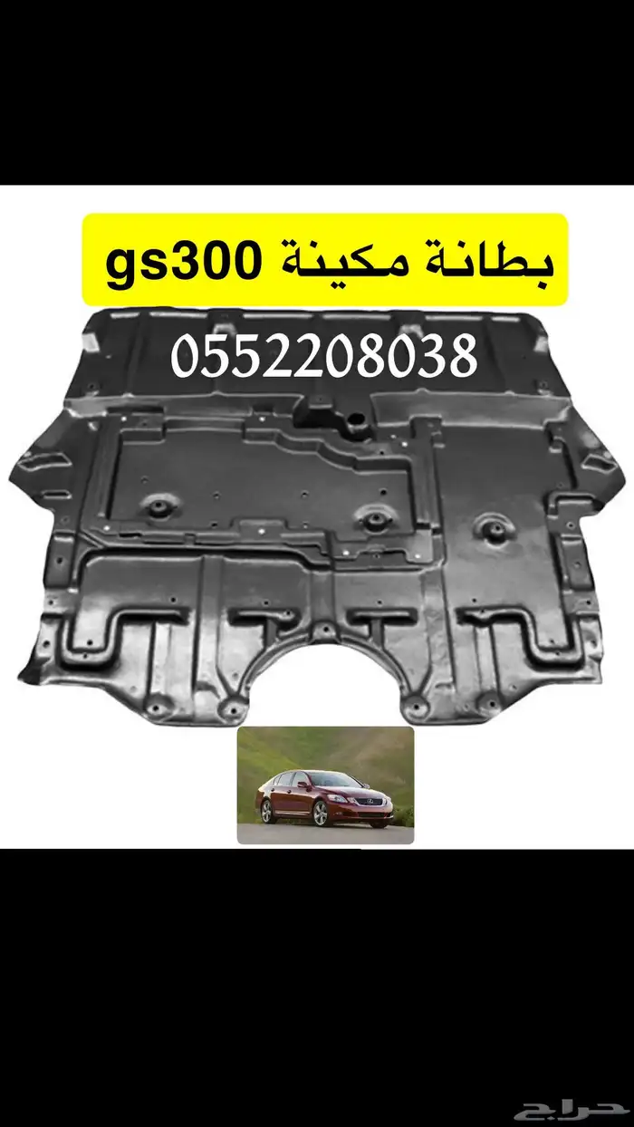 مقصات اصلي لكزس Gs 6