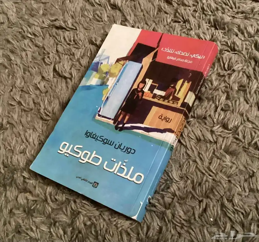 كتب وروايات 12