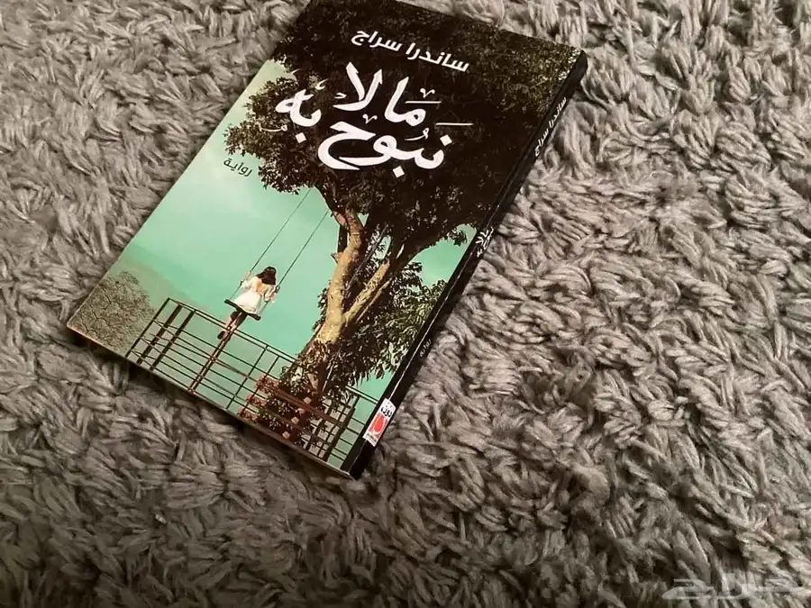 كتب وروايات 15