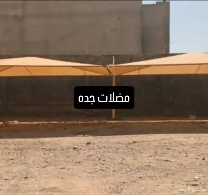 مظلات سواتر جده 0