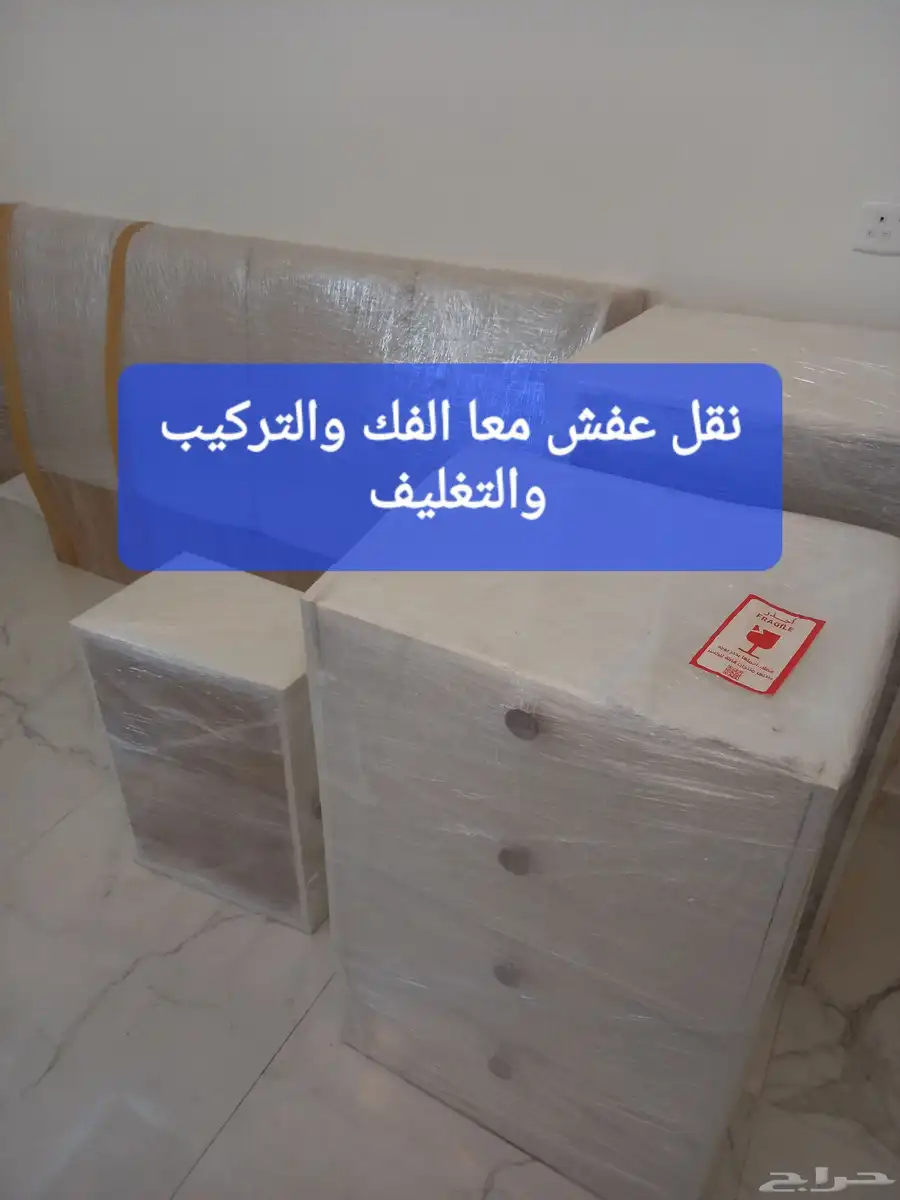 شركة نقل عفش في الباحه بلجرشي المخواه 2