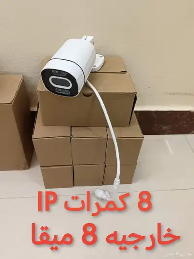 للبيع طقم 8 كمرات 8 ميقا خارجيه 7