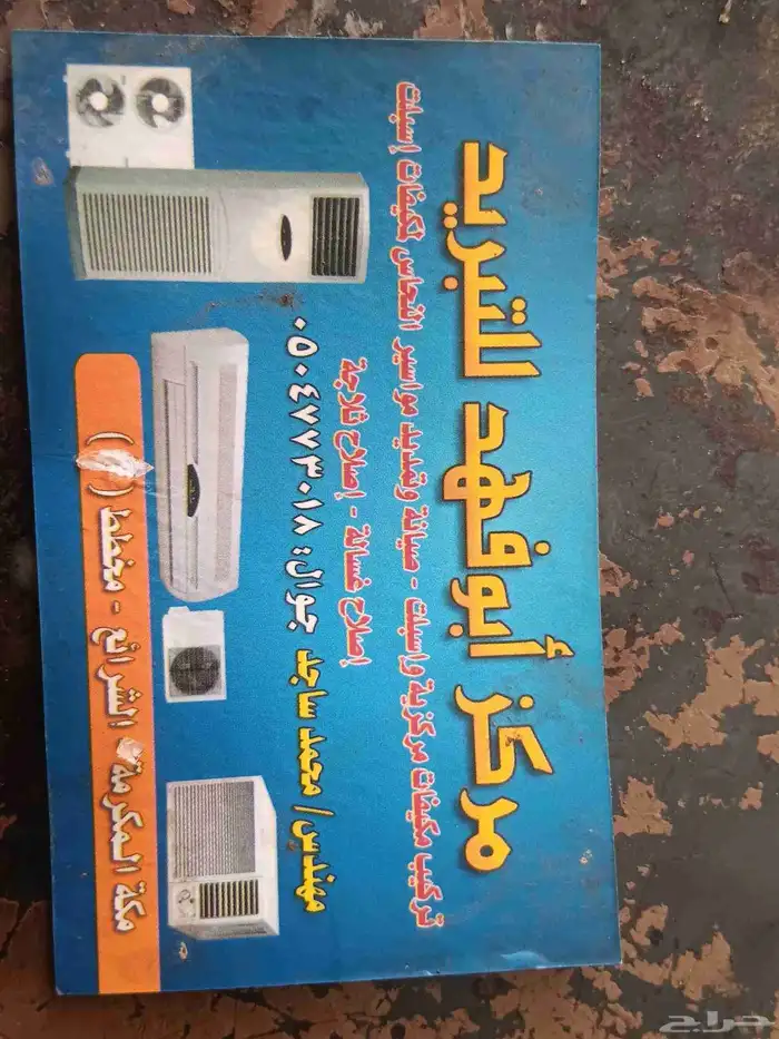 مركز ابو فهد للتبريد 0