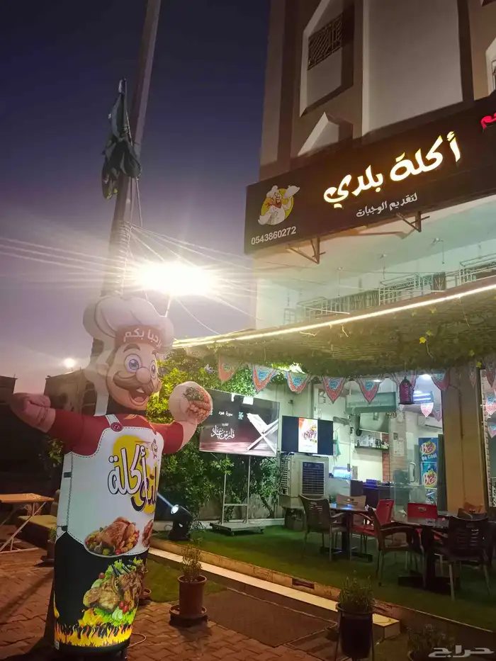 مطعم وكافية أكلة بلدي 0