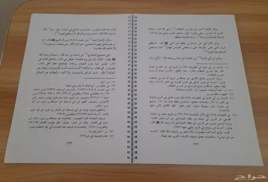 كتاب الداء والدواء مطبوع 2