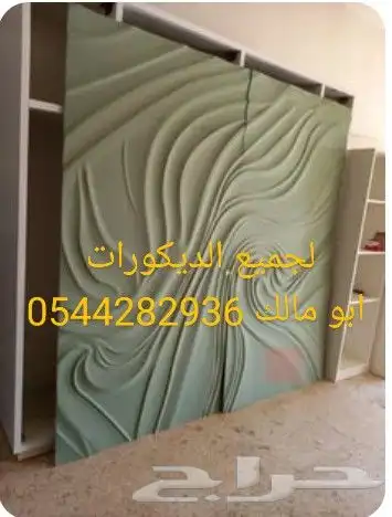 لجميع انواع الاخشاب والديكورات الحديثه الرياض وخارج الرياض 0