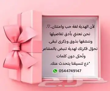 تنسيق هدايا 0