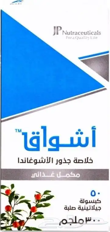 مكمل الاشواجندا الخام 1