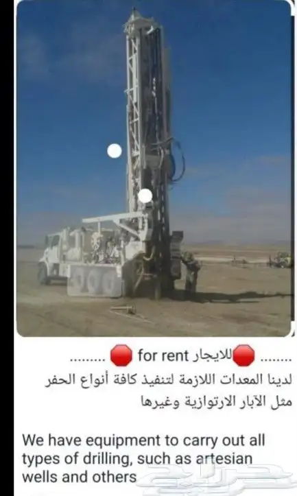 حفار آبار. متواجد في الوجه 0
