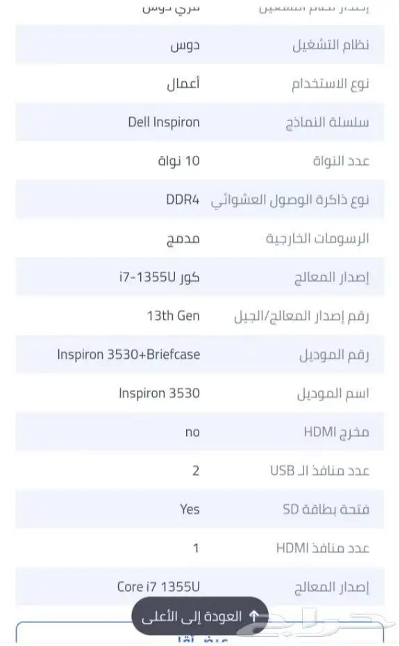 لاب توب ديل استعمال شهر 3