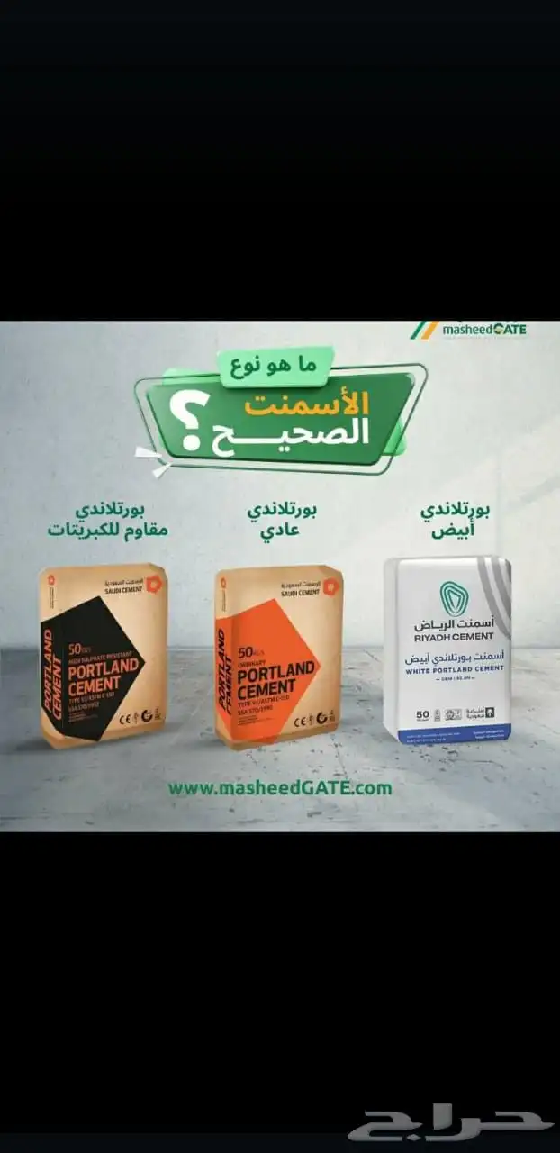 الموقع في الرياض العارض النرجس لجميع مستلزمات البناء 9