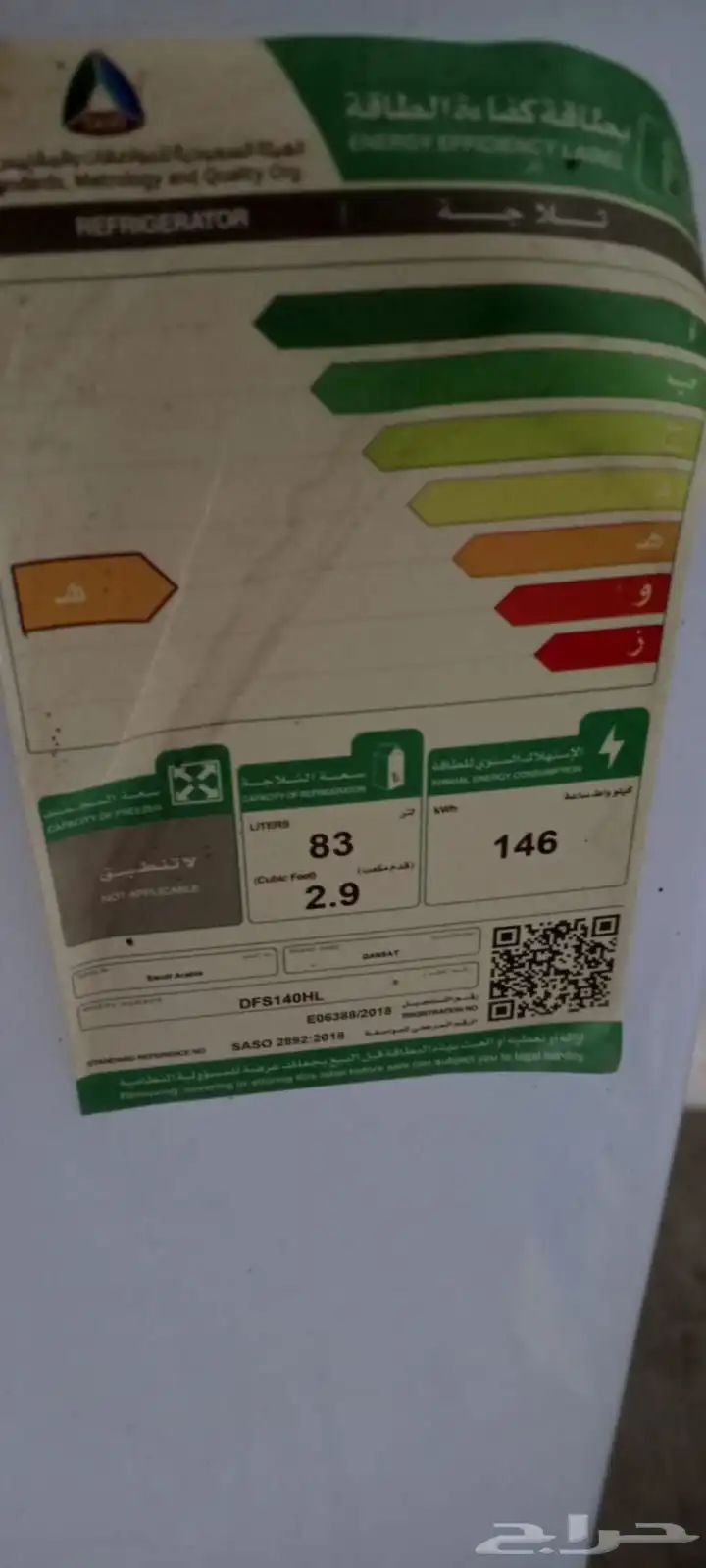 للبيع ثلاجه 1