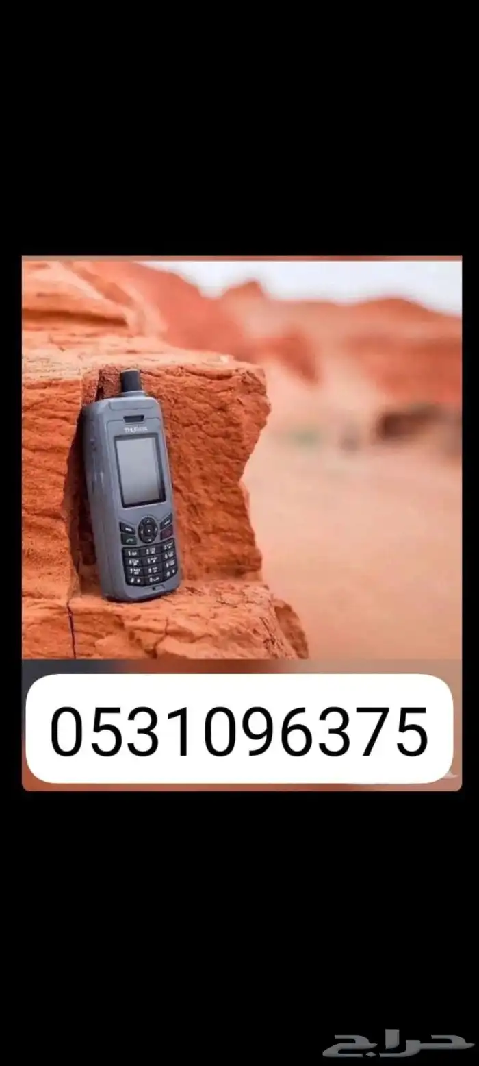 جهاز الثرياء(جوال) 3