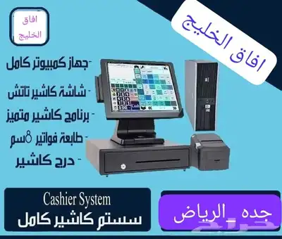 عرض جهاز كاشير محلات عصيرات 4