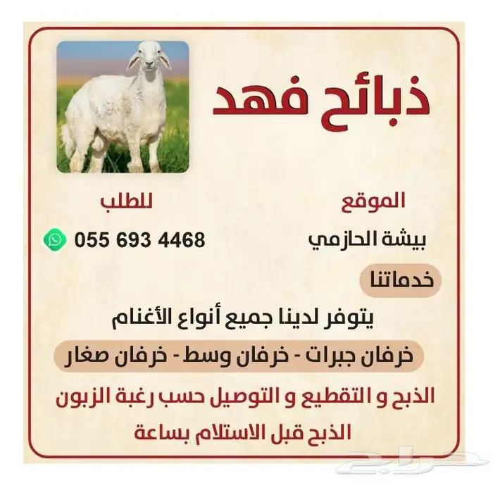 ذبايح 0