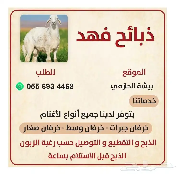 ذبايح 0