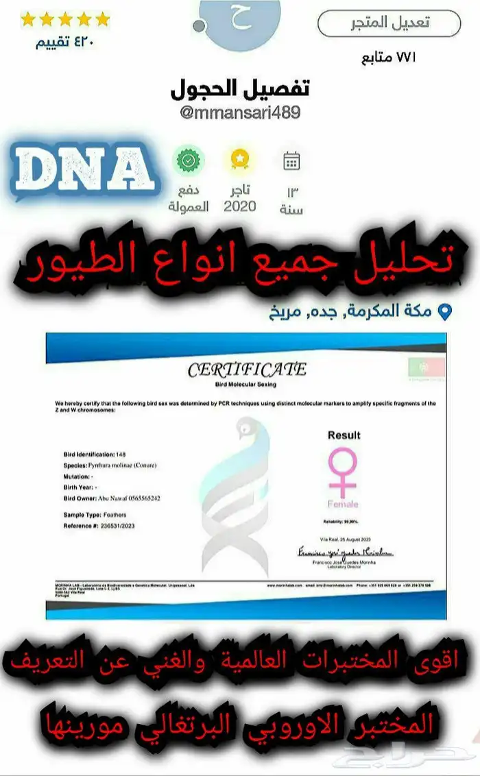 اقوى المختبرات الأوروبية المعتمده لتحليل DNA لطيور 0