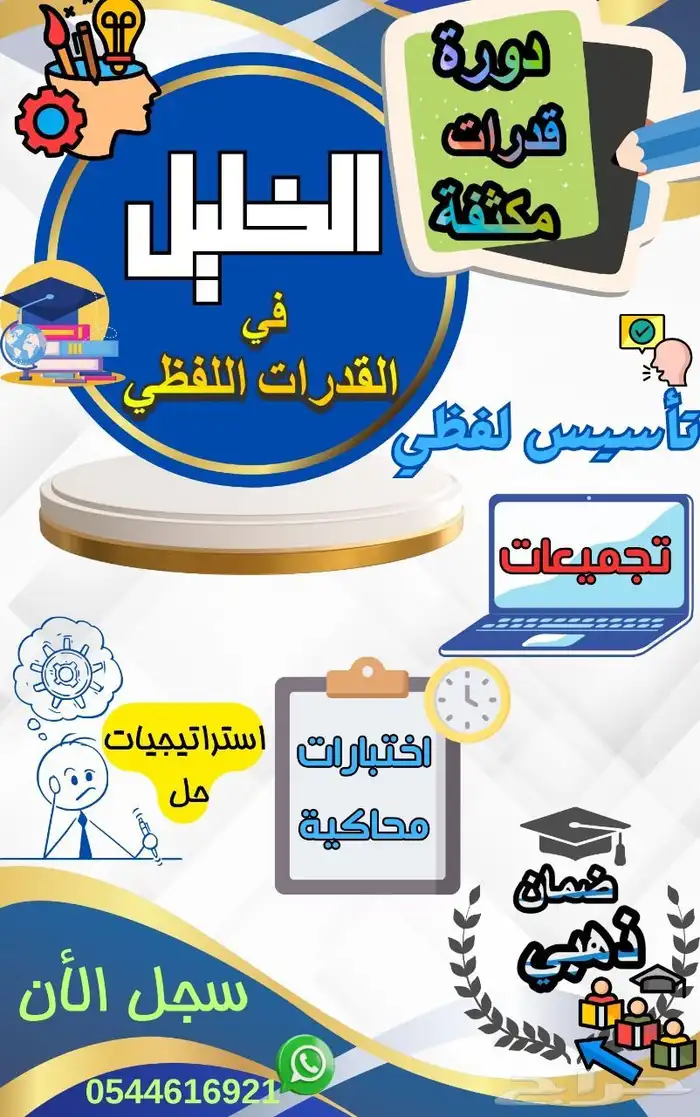 معلم لغة عربية ومدرب قدرات لفظي 0