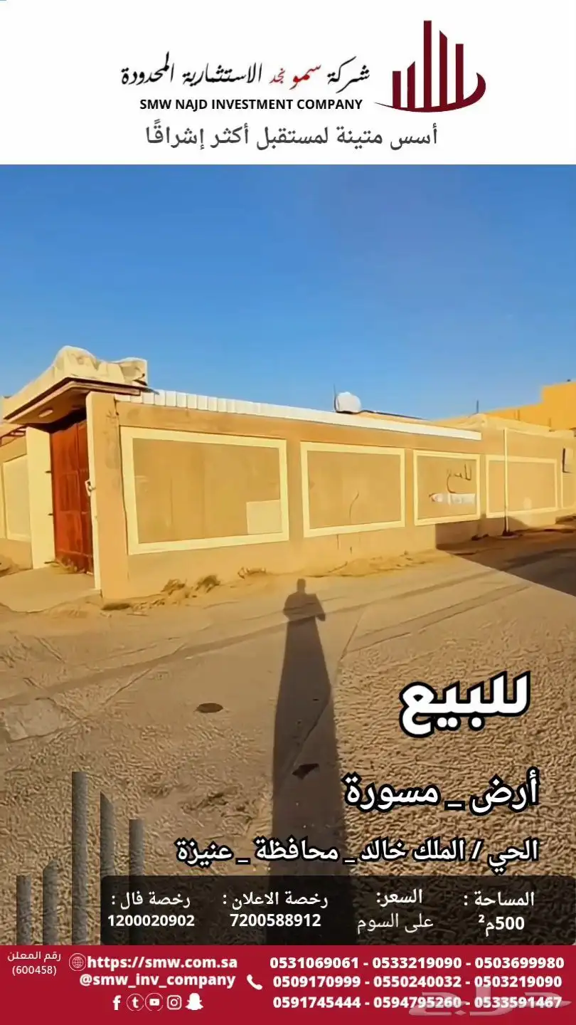 ارض مسورة للبيع حي الملك خالد 0