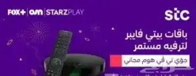 عرض لفترة محدودة جدا جدا دلوقتي مع Stc 3