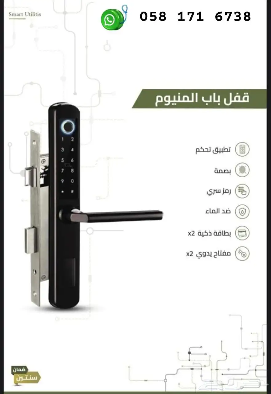 سمارت لوك قفل ذكي باب المنيوم 0
